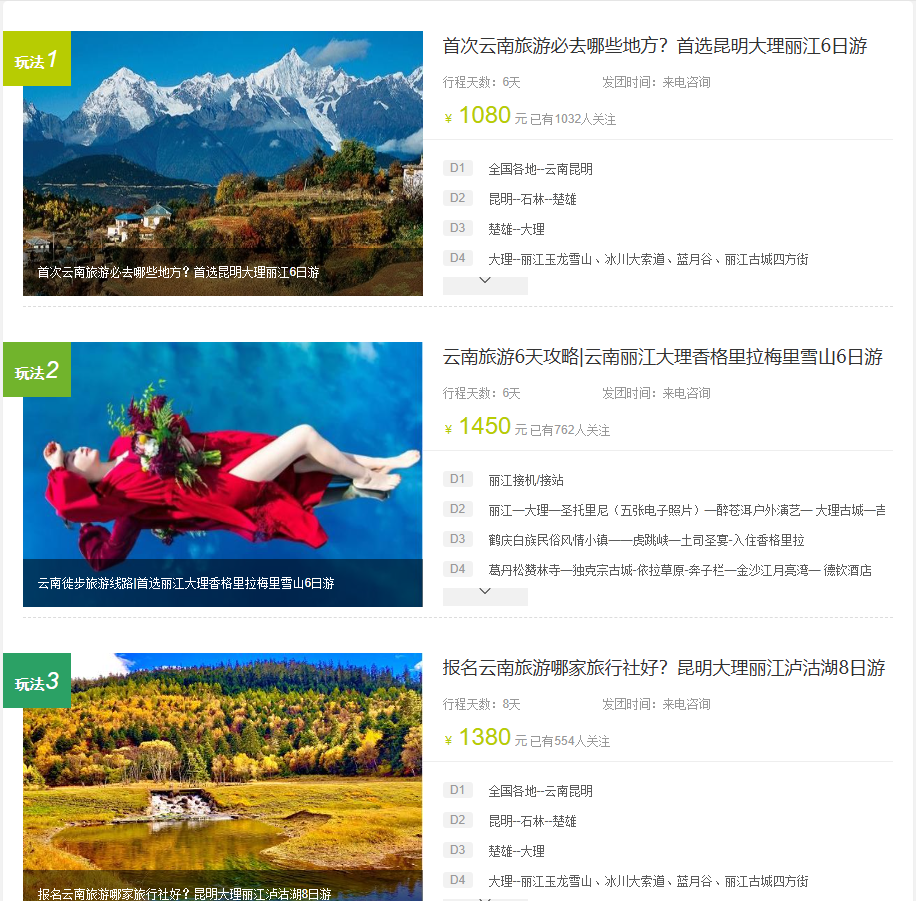 怒江傈僳族自治州旅行社 
